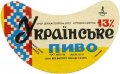 Роменський пивзавод Українське U2-19-RMN-03-UKR-G-78-03-001