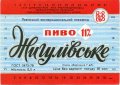 Львівський експериментальний пивзавод Жигулівське U2-14-LVV-15-ZYG-K-78-16-024