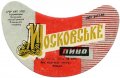 Вінницький пивзавод Московське U2-02-VNC-11-MOS-G-69-04-006