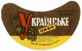 Дніпропетровськ Пивкомбінат "Дніпро" Українське U2-04-DNP-12-UKR-G-69-02-002