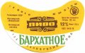 Житомирський пивзавод Бархатне U2-06-ZTM-11-BAR-G-78-02-010