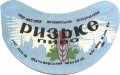 Житомирський пивзавод Ризьке U2-06-ZTM-11-RIZ-G-69-04-008