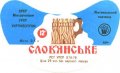 Житомирський пивзавод Слов'янське U2-06-ZTM-11-SLA-G-79-02-010