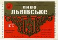 Дрогобицький пивзавод Львівське U2-14-DRG-06-LVI-K-83-01-005