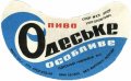 Одеський пивзавод №2 Одеське особливе  U2-16-AVD-22-ODO-G-65-04-002