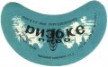 Одеський пивзавод №2 Ризьке U2-16-ODS-22-RIZ-G-65-02-010