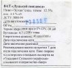 Луцьк "Луцький пивзавод"ВАТ Земан спеціальне UA-03-LCK-13-ZEC-Z-99-10-008