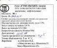 Микуличин  Мотрук В.Д. ПП  Гуцульське Медове UA-09-MKK-03-MEV-Z-04-10-004