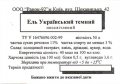 Київ "Ранок-92"ТОВ Ель український темний UA-11-KVV-61-ELT-Z-99-02-002
