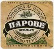 Київ "Пивзавод на Подолі"ПрАТ Парове темне UA-11-KVV-37-PWE-K-99-04-008