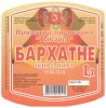 Малорязанцеве "Баварія" приватна пивоварня Бархатне UA-13-MLR-05-BAR-Z-99-06-002