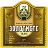 "Ровеньківський пивзавод"ЗАТ  Золотисте UA-13-RVK-08-ZOT-P-99-16-004