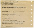 Одеса "Баєріше Бір Брауерай"ТОВ Нордлінгер темне UA-16-ODS-41-TEM-Z-97-02-002