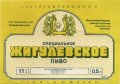 Лисичанський пивзавод Жигулівське спеціальне U2-13-LSC-05-ZYS-K-87-10-004