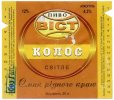 Запоріжжя "Метаморфоза"ТОВ Колос UA-08-ZPR-37-KSO-Z-99-02-003