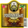 "Ровеньківський пивзавод"ЗАТ  Золотисте UA-13-RVK-08-ZOT-P-99-15-005