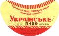 Черкаський пивзавод Українське U2-24-CHR-05-UKR-G-59-01-002
