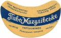 Роменський пивзавод Жигулівське   U2-19-RMN-03-ZYG-G-53-03-001