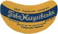Роменський пивзавод Жигулівське   U2-19-RMN-03-ZYG-G-59-03-003