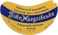 Роменський пивзавод Жигулівське   U2-19-RMN-03-ZYG-G-59-03-005