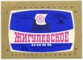 Первомайський пивзавод Жигулівське U2-15-PRV-04-ZYG-K-78-08-004