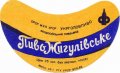 Феодосійський пивзавод Жигулівське U2-01-FDS-03-ZYG-G-65-02-008