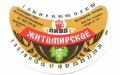 Житомирський пивзавод Житомирське U2-06-ZTM-11-ZIT-G-83-04-010