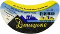 Ровеньківський пивзавод Донецьке U2-13-RVK-05-DON-G-71-02-012