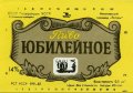 Миколаївський пивзавод "Янтар" Ювілейне U2-15-MKL-11-YUV-K-83-02-012