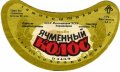 Одеський пивзавод №2 Ячмінний колос U2-16-ODS-22-YAK-G-79-02-012