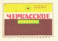 Черкаський пивзавод Черкаське U2-24-CHR-05-CEK-K-83-04-007