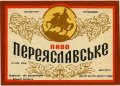 Луцький пивзавод Переяславське U2-03-LCK-11-PER-K-65-02-002