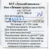 Луцьк "Луцький пивзавод"ВАТ Земан преміум UA-03-LCK-13-ZEP-Z-99-60-002