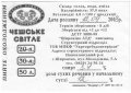 Широкіно "Широкіно ЛТД"ТОВ Чешське світле UA-05-SHK-03-CHE-Z-99-04-002