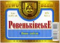 "Ровеньківський пивзавод"ЗАТ  Ровеньківське UA-13-RVK-08-RVE-K-93-10-004