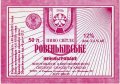 "Ровеньківський пивзавод"ЗАТ  Ровеньківське нефільтроване UA-13-RVK-08-RVI-Z-99-02-004