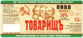 Іволжанське "Завод "ЕКО-ПРОДУКТ"ТОВ  Товарищъ UA-19-YVL-03-TOV-P-99-02-002