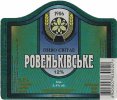 "Ровеньківський пивзавод"ЗАТ  Ровеньківське UA-13-RVK-08-RVE-K-99-12-003