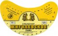 Острозький пивзавод Жигулівське спеціальне U2-18-OST-03-ZYS-G-87-02-006
