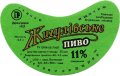 Острозький пивзавод Жигулівське спеціальне U2-18-OST-03-ZYS-G-87-04-002