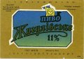 Куп'янськ "Бел-Гер"АК  Жигулівське UA-21-KPN-04-ZYG-K-78-12-002