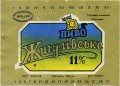 Куп'янськ "Бел-Гер"АК  Жигулівське UA-21-KPN-04-ZYG-K-78-12-004