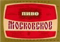Донецьк Рутченківський пивзавод Московське U2-05-DNC-05-MOS-K-78-09-003