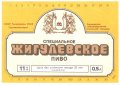 Куп'янський пивзавод Жигулівське спеціальне U2-21-KPN-03-ZYS-K-87-02-004