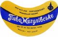 Феодосійський пивзавод Жигулівське U2-01-FDS-03-ZYG-G-69-02-010
