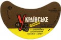 Дніпропетровськ Пивкомбінат "Дніпро" Українське U2-04-DNP-12-UKR-G-69-02-006