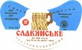 Житомирський пивзавод Слов'янське U2-06-ZTM-11-SLA-G-79-02-012