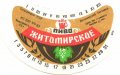 Житомирський пивзавод Житомирське U2-06-ZTM-11-ZIT-G-83-04-012