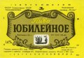 Миколаївський пивзавод "Янтар" Ювілейне U2-15-MKL-11-YUV-K-83-02-014
