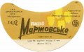 Семидубський пивзавод Мартовське U2-18-SMD-11-MAR-G-78-04-006